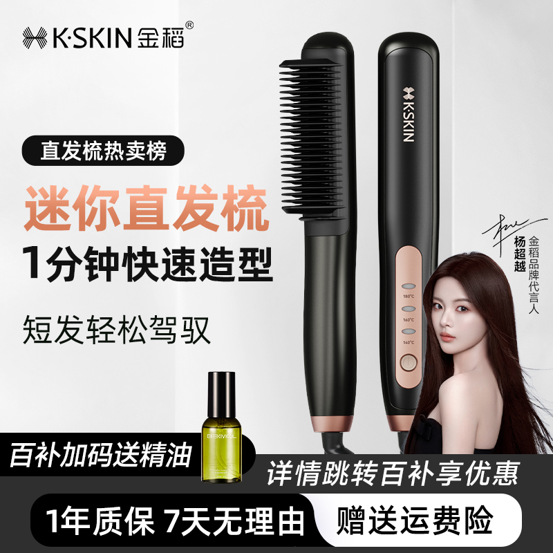 金稻负离子直发梳不伤发夹板迷你便携电梳子宿舍可用直板夹卷发棒