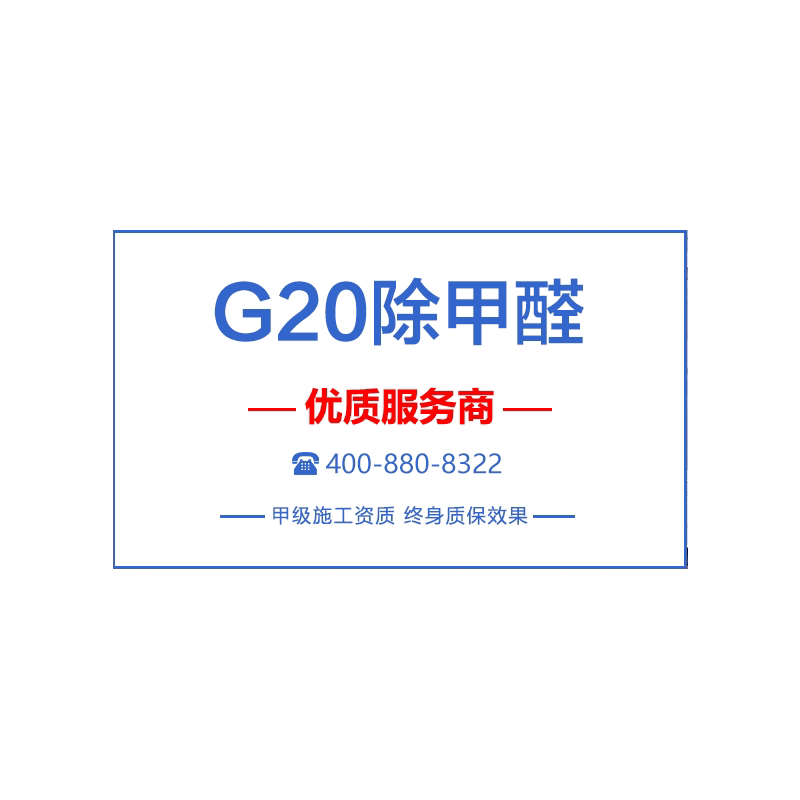 创绿家全国上门服务除甲醛室内空气治理 专业除异味装修污染治理