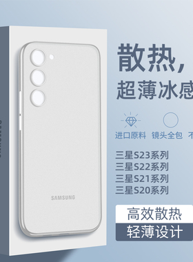 适用三星s24手机壳s25超薄s24ultra散热s23ultra磨砂轻薄男s23裸机手感s24ultra简约s25+透明s25ultra