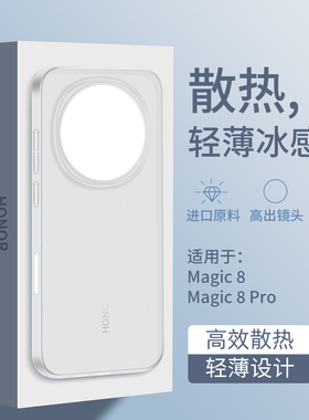 适用荣耀magic8pro手机壳新款轻薄magic8超薄保护套磨砂防指纹魔术maigc外壳男mgaic简约透明不易发黄