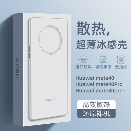 华为mate40超薄散热壳裸机手感