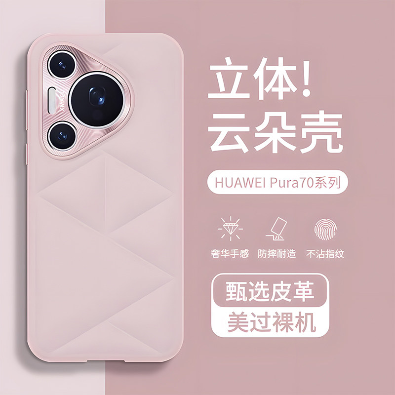适用华为pura70手机壳新款素皮pura70pro高级感全包防摔pura70ultra保护套p70轻奢高档女高端外壳pura70por,3C数码配件,手机保护套/壳,淘宝优惠券,粉丝福利购,淘宝优惠卷