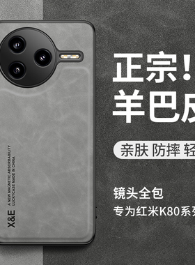 适用红米k80至尊版手机壳新款镜头全包防摔保护套k80pro羊巴皮k80E高级感80真皮手感简约轻奢高档防滑