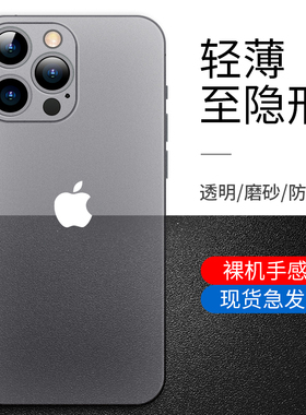 适用苹果13手机壳超薄iPhone13promax裸机手感mini镜头全包15promax新款14磨砂男16透明16plus轻薄散热
