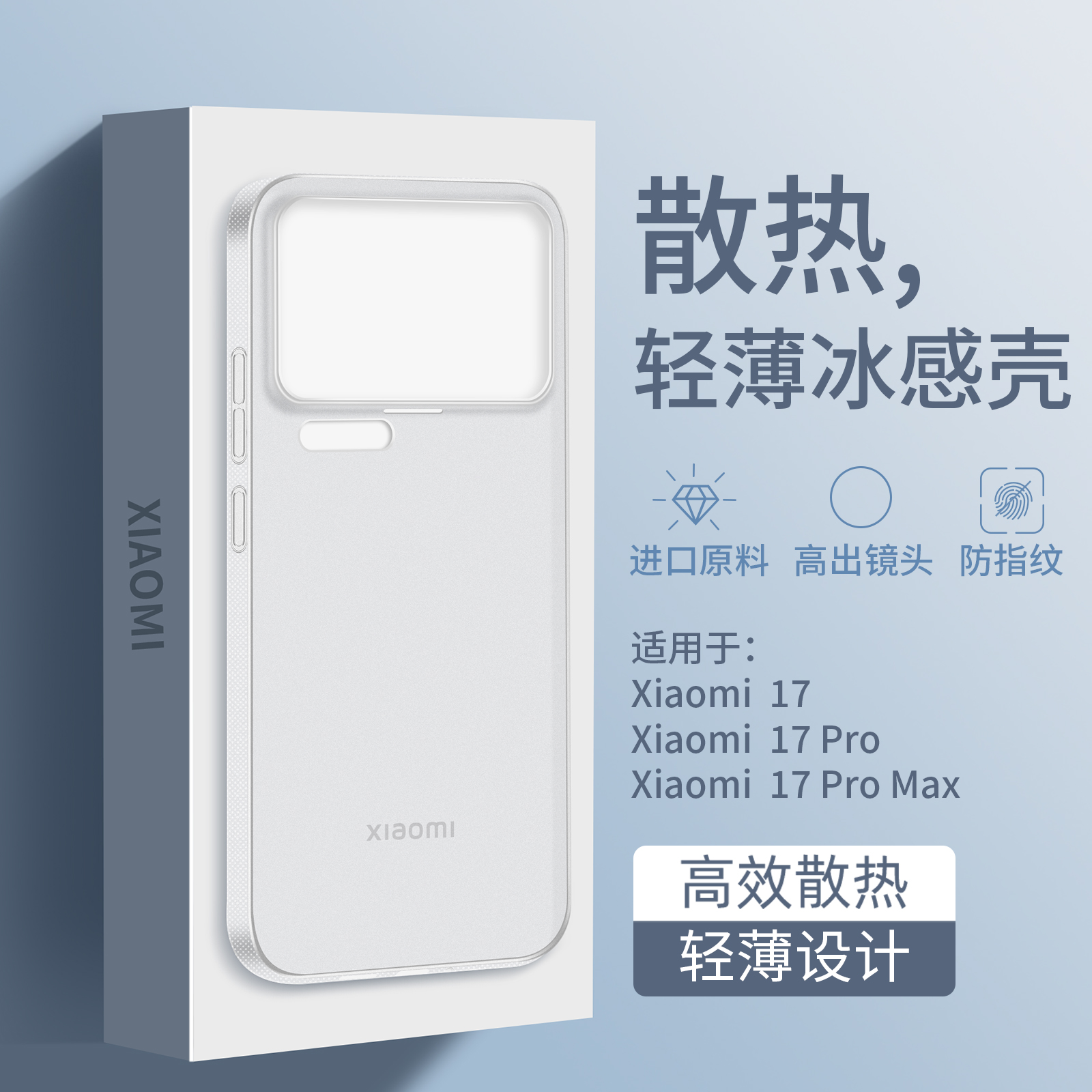 适用小米17手机壳轻薄磨砂防指纹