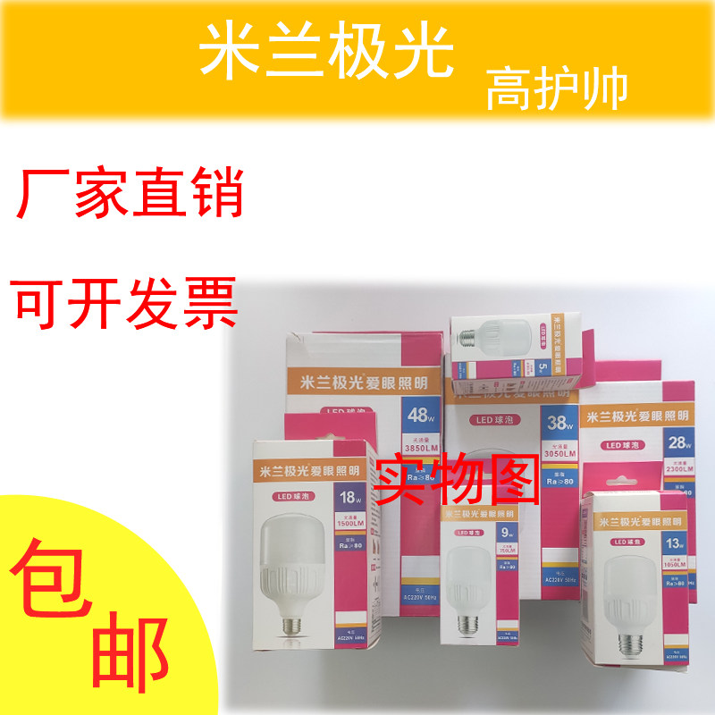 LED灯泡米兰极光E27螺口高护帅5W13W18W28W48W超亮LED球泡节能灯 - 实物图
