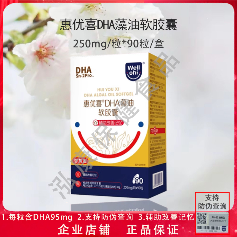 90粒惠优喜DHA藻油软胶囊幼儿