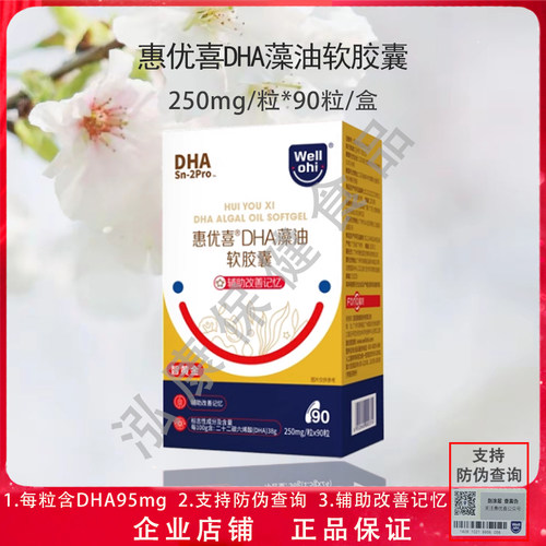 90粒惠优喜DHA藻油软胶囊幼儿