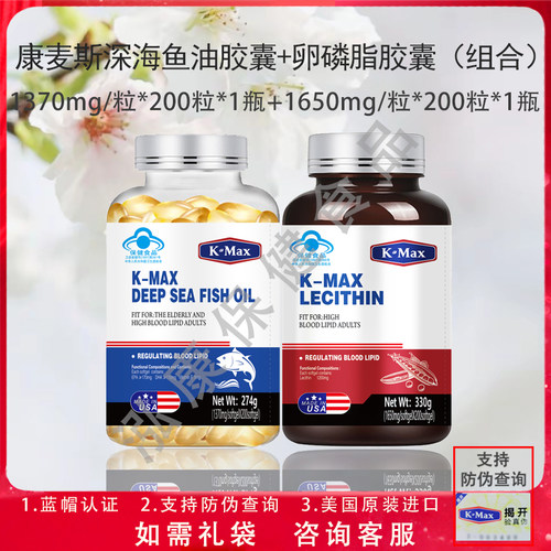400粒康麦斯深海鱼油+卵磷脂组合