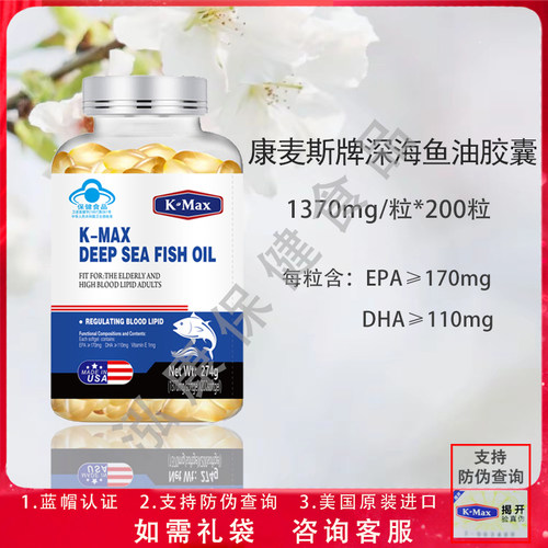 康麦斯深海鱼油200粒/瓶调节血脂
