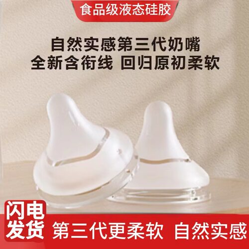 适用贝亲奶瓶奶嘴配件第三代启衔