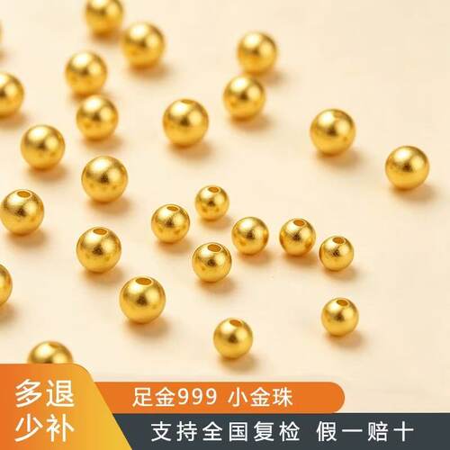 [盛金楼]水贝黄金足金999硬金小金珠路路通转运珠散珠DIY手工编绳