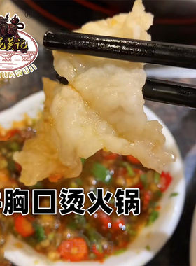 杏花吴记牛胸口油新鲜正宗潮汕牛胸口捞切片火锅烧烤爆炒牛脆脆