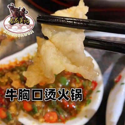 杏花吴记牛胸口油新鲜正宗潮汕牛胸口捞切片火锅烧烤爆炒牛脆脆