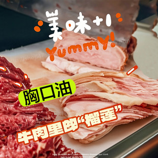杏花吴记牛胸口油新鲜正宗潮汕牛胸口捞切片火锅烧烤爆炒牛肉套餐