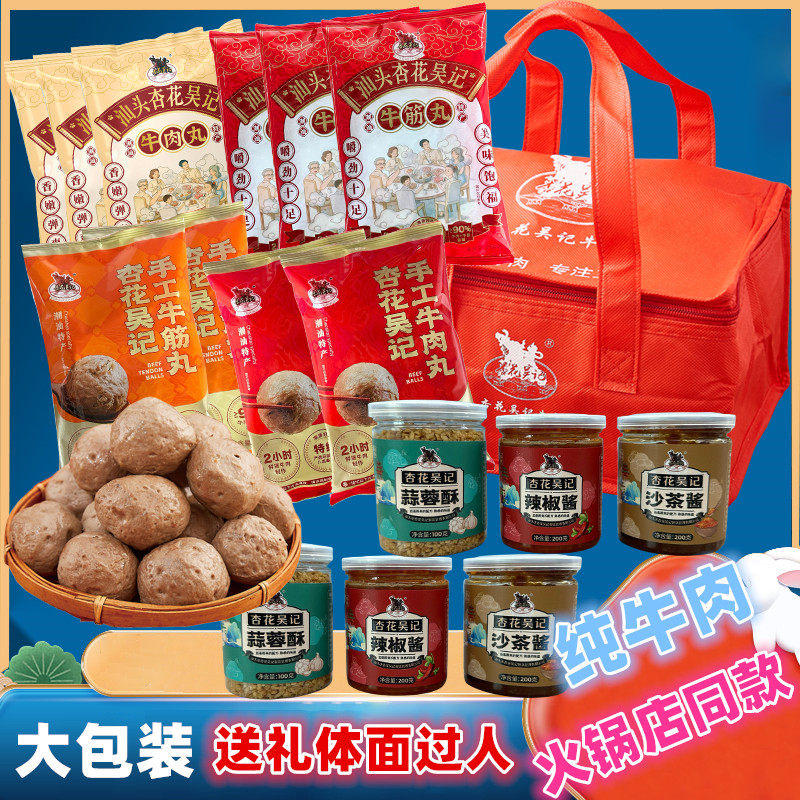 杏花吴记牛肉丸牛筋丸大礼包潮汕正宗汕头送客户特产送礼佳品年货