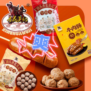 杏花吴记新品牛肉丸原味牛肉烤肠纯牛肉非即食方便汕头特产夜宵