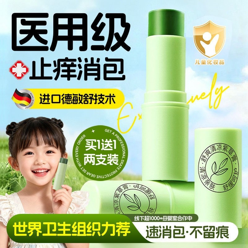紫草膏婴儿专用宝宝儿童防蚊子蚊虫叮咬止痒消肿膏舒缓驱蚊药膏棒图片