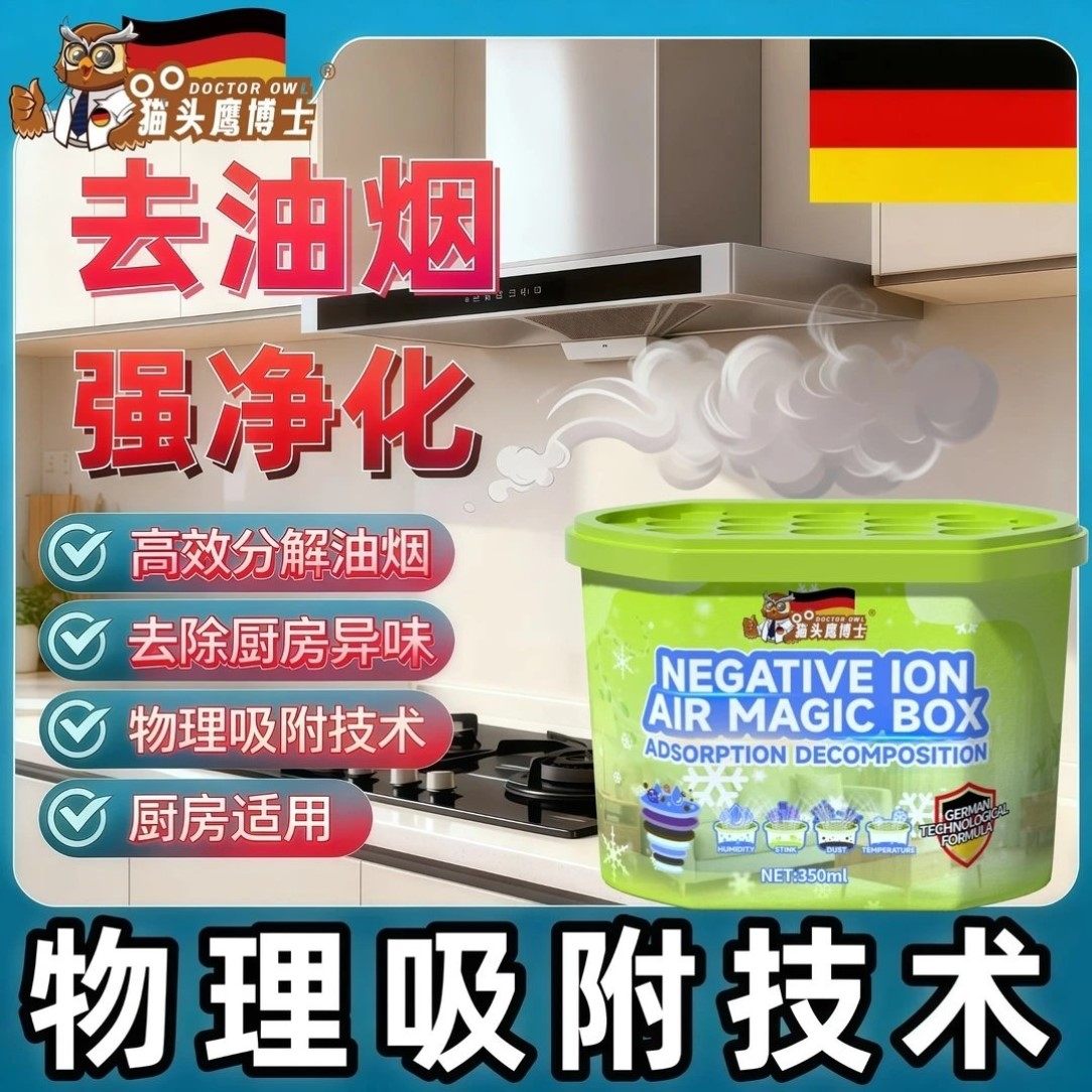 猫头鹰博士家用净化油烟魔盒高效去油清洗油渍厨房吸附去油烟神器,洗护清洁剂/卫生巾/纸/香薰,空气芳香剂,淘宝优惠券,粉丝福利购,淘宝优惠卷