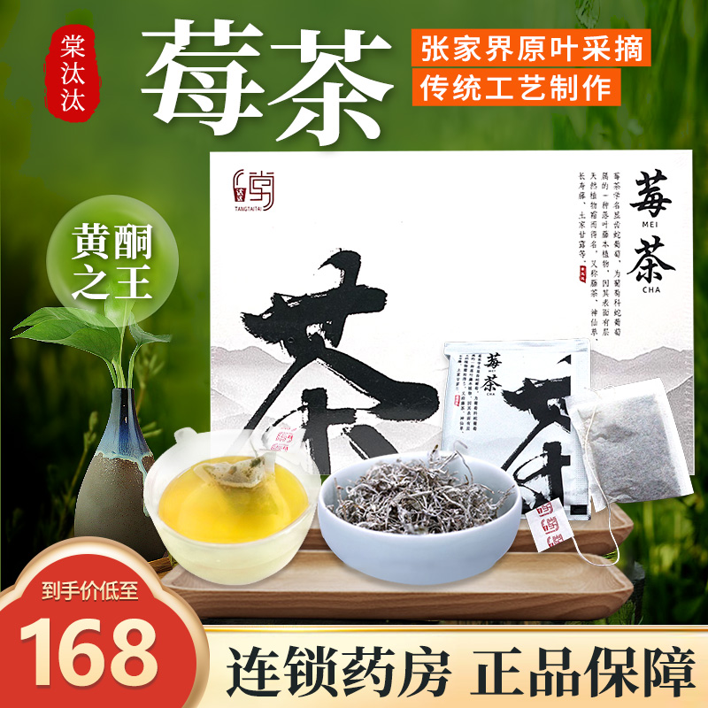 棠汰汰甘露茶神仙草茅岩莓张家界