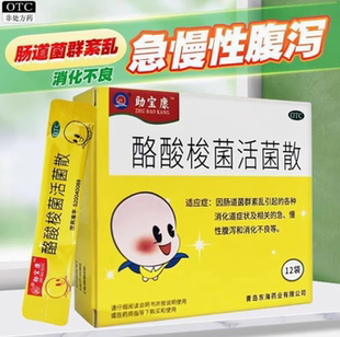 助宝康 酪酸梭菌活菌散12袋/盒  菌群紊乱急慢性腹泻消化不良药