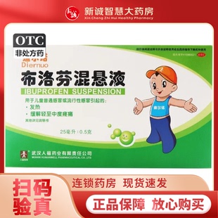 用于儿童普通流行性感冒 迪尔诺 4瓶 25ml 发热疼痛 布洛芬混悬液