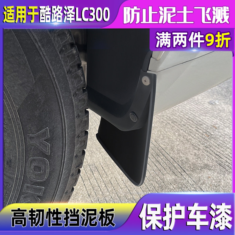 兰德CRUISERLC300内衬挡泥板22-25款陆巡挡泥板前后轮挡板装饰改,汽车零部件/养护/美容/维保,挡泥板,淘宝优惠券,粉丝福利购,淘宝优惠卷