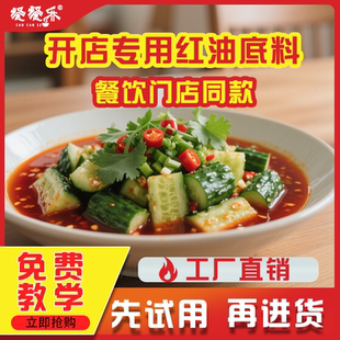 合膳记凉拌专用红油餐饮商用凉拌菜凉粉面皮超香凉拌调料汁