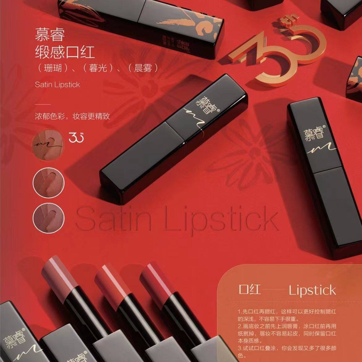 新生活化妆品专柜正品新款慕睿缎感口红暮光晨雾珊瑚美之娇