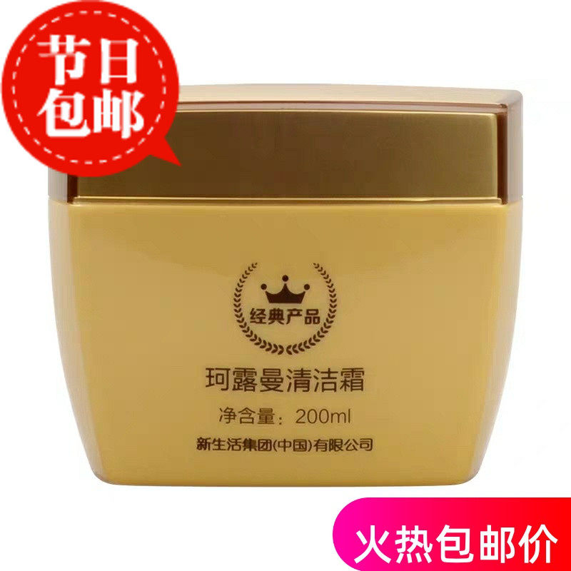 珂露曼清洁霜（珂清洁）