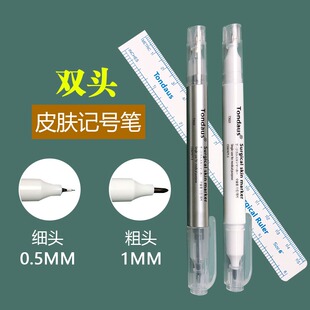 放疗专用记号笔医用手术皮肤无菌粗细两头马克笔龙胆紫标记笔防水