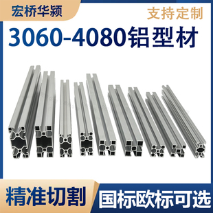 4080 3060铝型材输送机铝合金 型材材料方管框架角铝型材配件