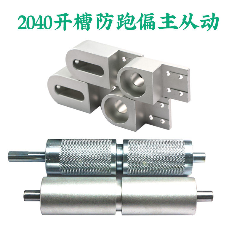 传送带滚轮防跑偏主动滚筒输送机流水线配件全套2040CNC铝座款