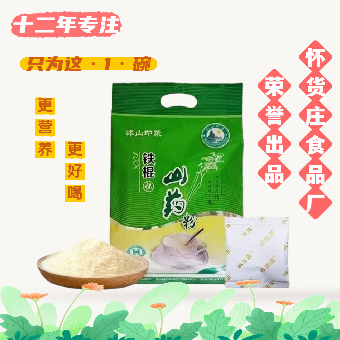 怀货庄纯铁棍山药粉无添加辅食