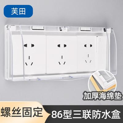 三位连体86型三联防溅盒卫生间浴室开关插座面板防水盒保护盖罩