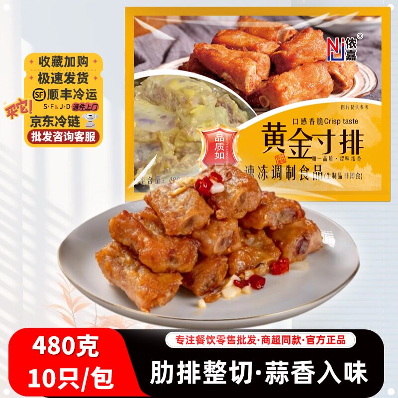 蒜香金排猪排骨肋骨小排酒店腌制半成品特色菜小吃油炸食材家庭装