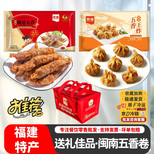 漳州小吃正宗闽南五香卷