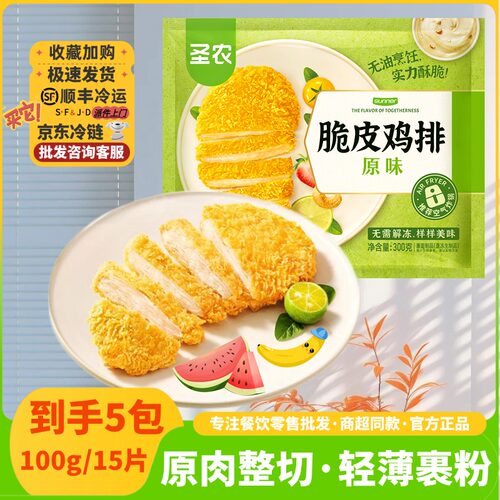 圣农鸡排汉堡食材半成品脆皮鸡排
