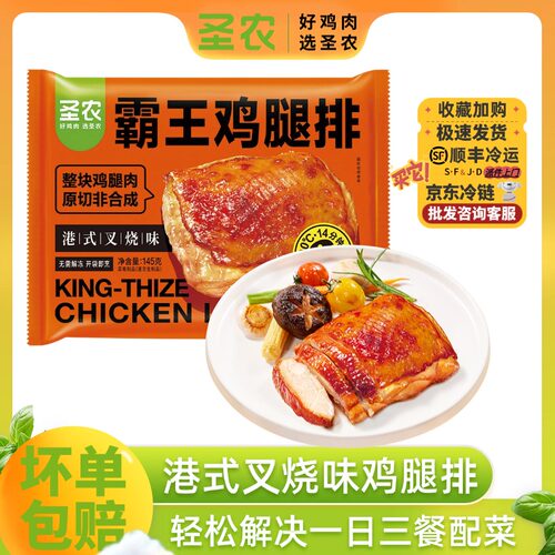 圣农霸王鸡腿肉港式叉烧味