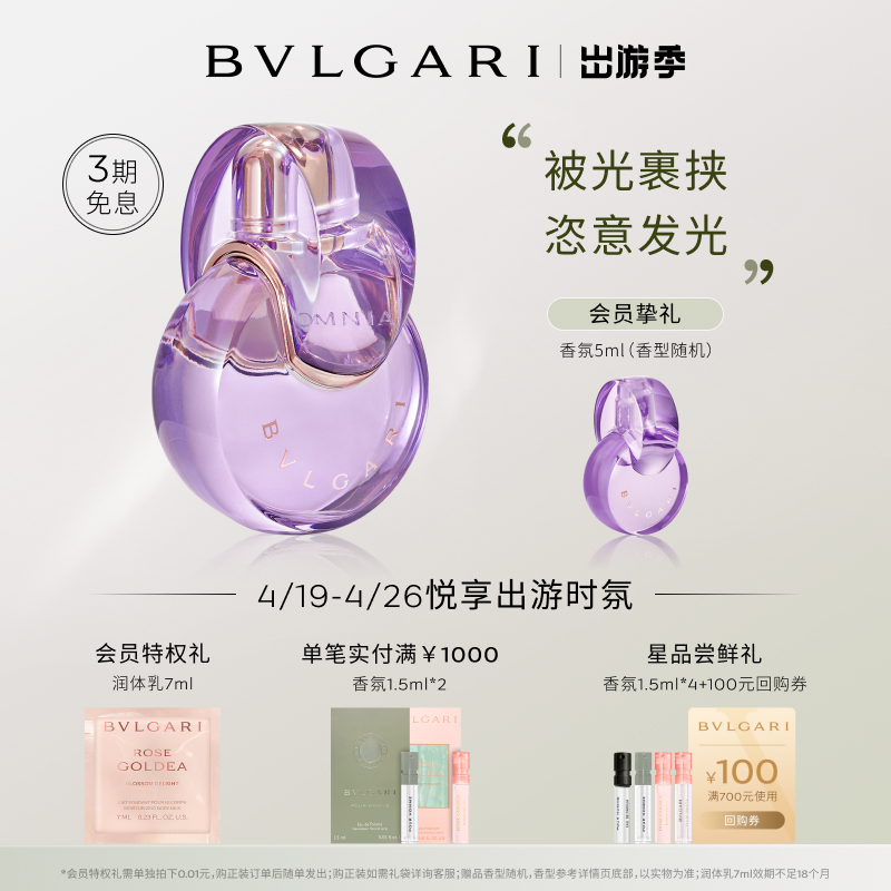 【官方正品】BVLGARI宝格丽紫晶淡香水鸢尾调高贵优雅女香-封面