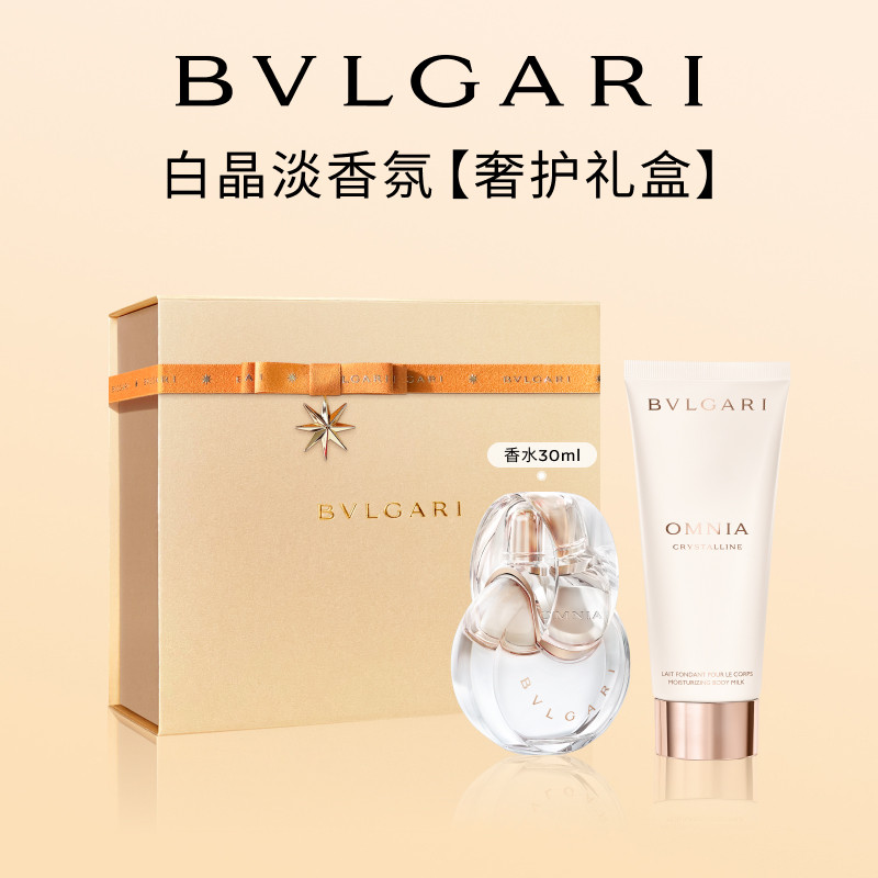 【教师节礼物】BVLGARI宝格丽晶彩白晶紫晶淡香水花香生日礼物
