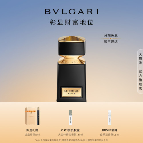 宝格丽珠宝世家系列虎晶香氛