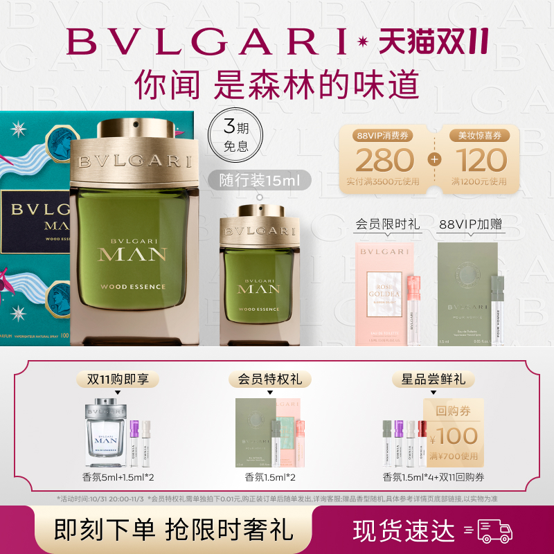 【双11限时礼遇】BVLGARI宝格丽绅士系列香水绿意森林男香