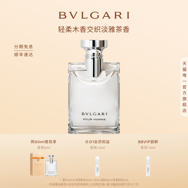 【官方正品】BVLGARI宝格丽大吉岭茶淡香水送男友生日礼物