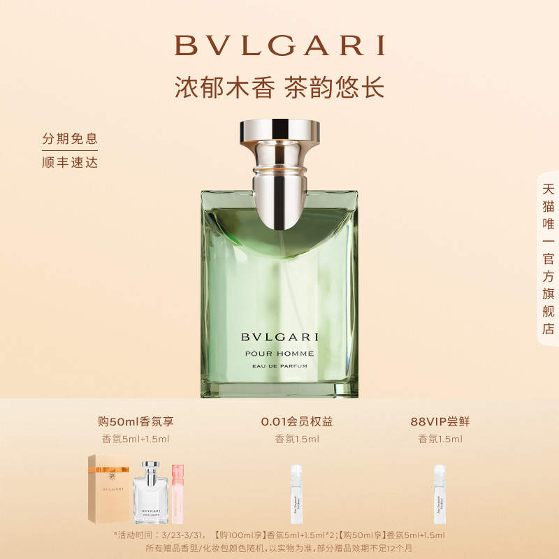 【官方正品】BVLGARI宝格丽男士香水大吉岭茶香水 清新持久