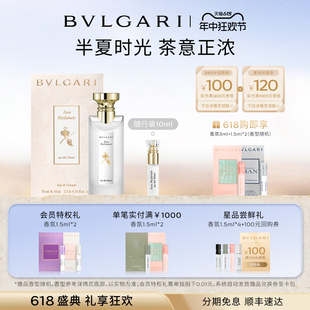 持久清新木质中性 BVLGARI宝格丽古龙水白茶香水 618限时加赠