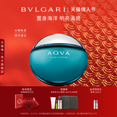 情人节礼物 BVLGARI宝格丽海洋系列香水碧蓝水生调送男友