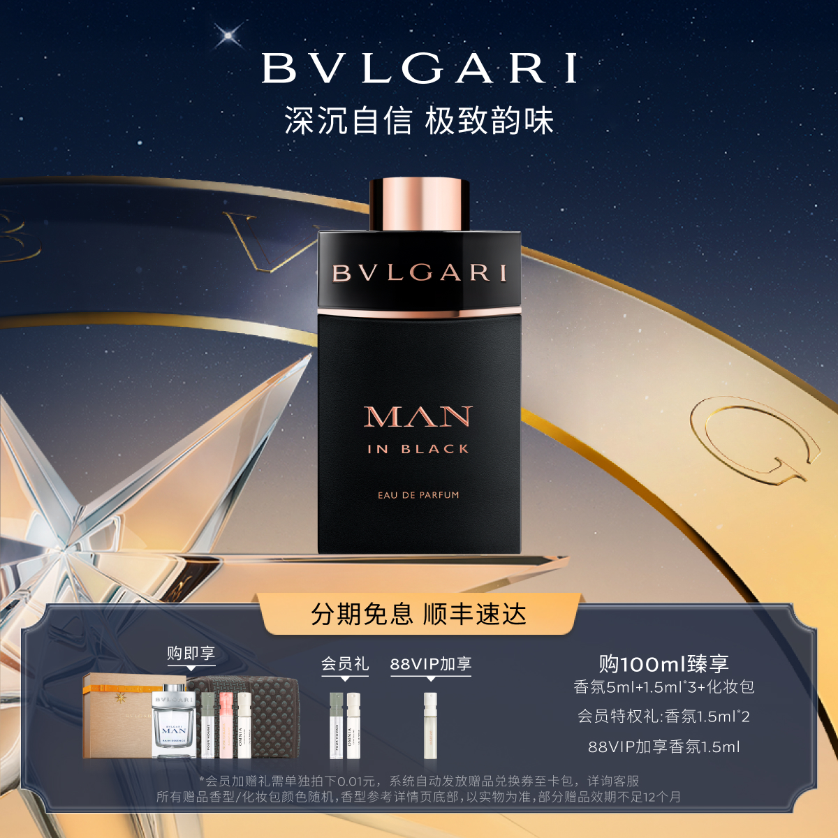 宝格丽炽热之焰香水琥珀调男香