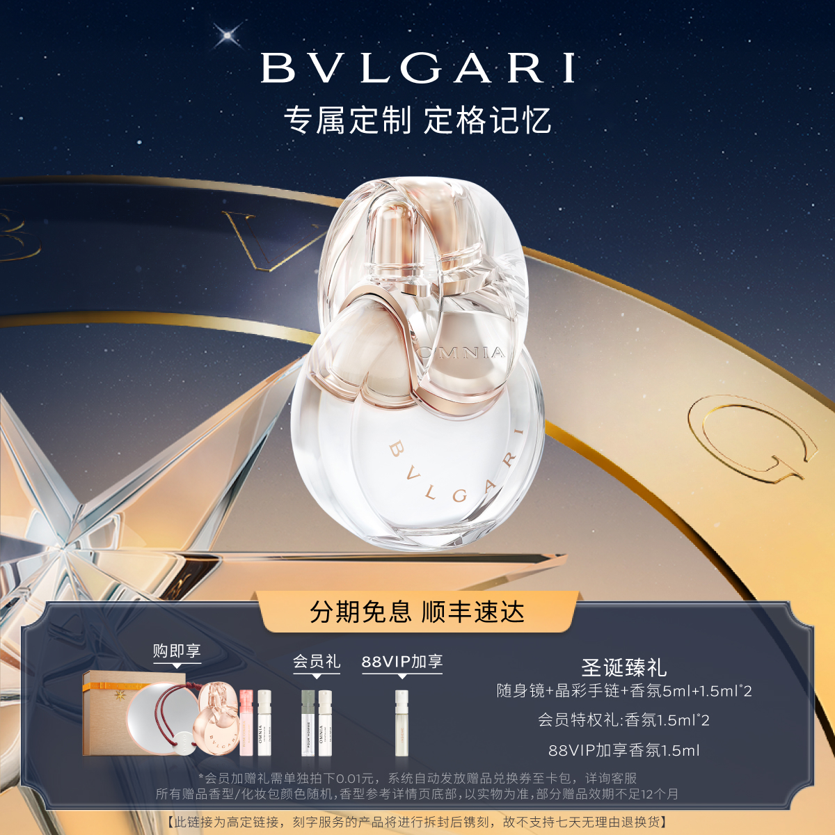 宝格丽晶彩系列花果女香香水礼物