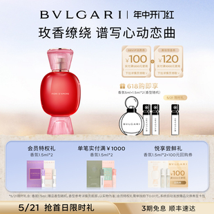 玫瑰花香调 BVLGARI宝格丽悦享盛典花漾恋曲香水 618抢先购